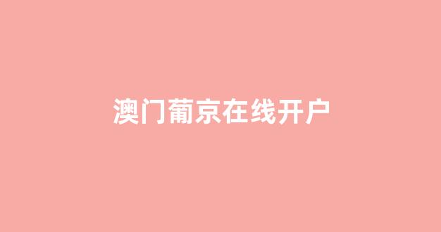 世界白菜公司排行榜