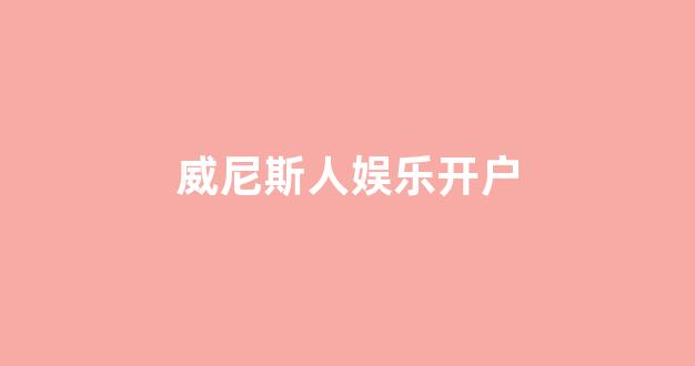 世界白菜公司排行榜