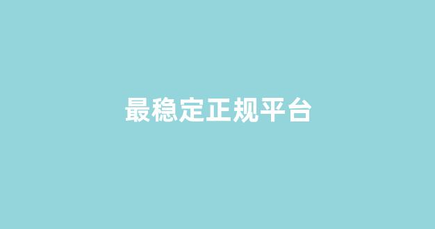 白菜体育官网